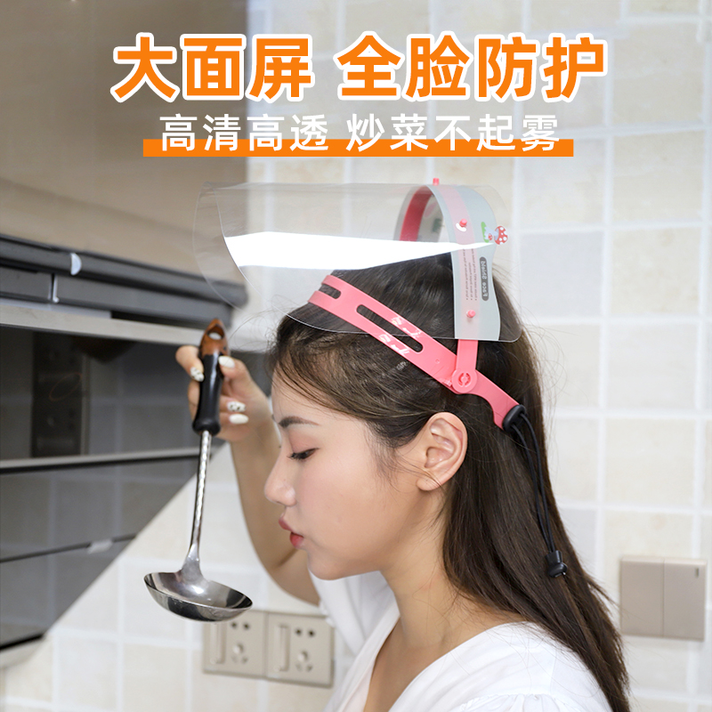 ✅炒菜做饭面罩防油溅防油烟厨房烧饭护脸全脸防护面具防护罩