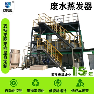 定制强制降膜废水蒸发器 食品医药浓缩器 电镀酸洗小型废水蒸发器