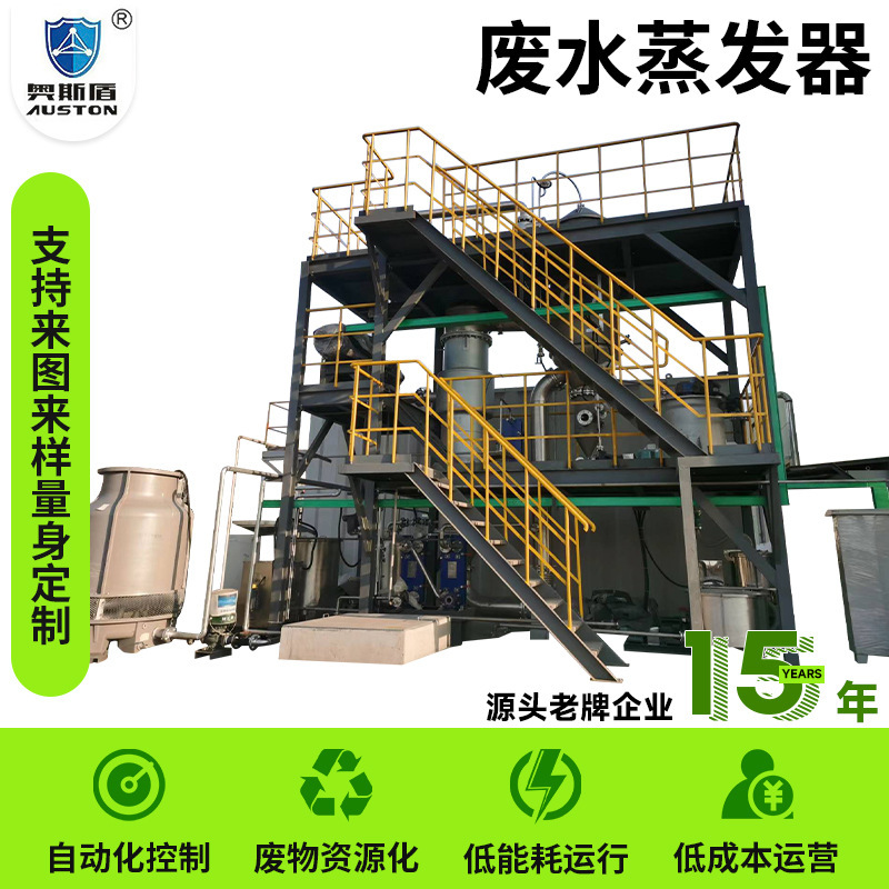 Industrial wastewater treatment equipment fruit and vegetable juice concentrated evaporation extractor stainless steel wastewater evaporator manufacturers