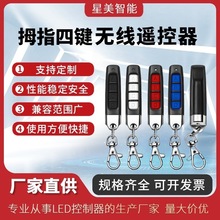 电商通用型拇指433MHz超强克隆拷贝遥控器车库门钥匙新对拷遥控器