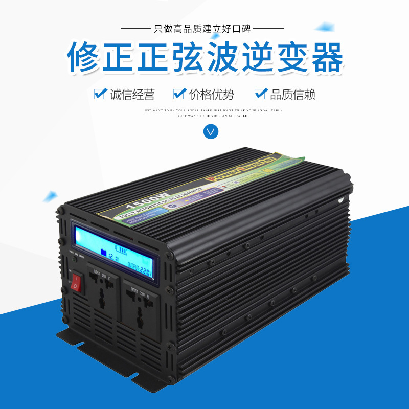 Full power factory wholesale correction wave solar Inverter 1500W 12V to 120V Inverter
