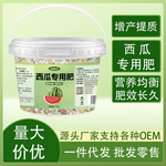 西瓜专用肥料复合肥有机肥营养液叶面肥缓释肥磷钾肥西瓜甜瓜增甜