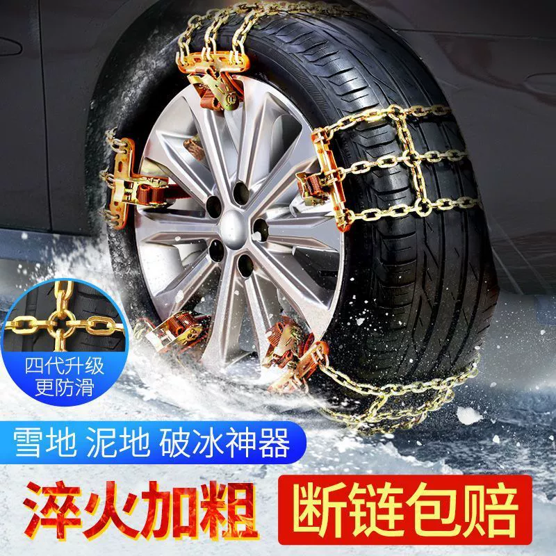 Winter non-slip SUV, universal harmless protective bag, chain, bread