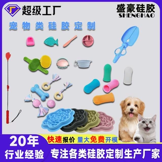 宠物硅胶定制制品玩具猫狗食品级防滑耐撕咬碗垫磨牙棒跨境专供