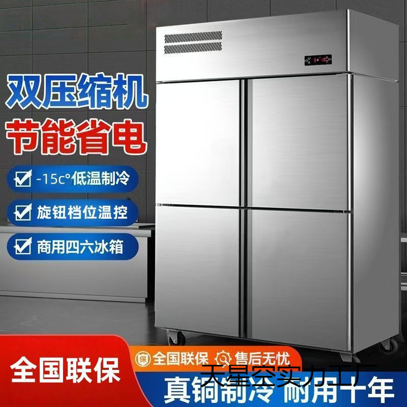 Four-Door Refrigerator Commercial Six-Door Dual-Temperature Large-Capacity Open-Door Freezer Kitchen Vertical Refrigerated Freezer
