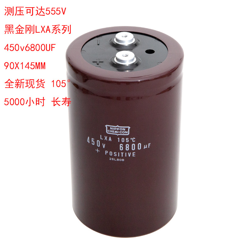电解电容450V6800UF電解電容 NCC 黑金刚 90*145 5000H长寿铝电