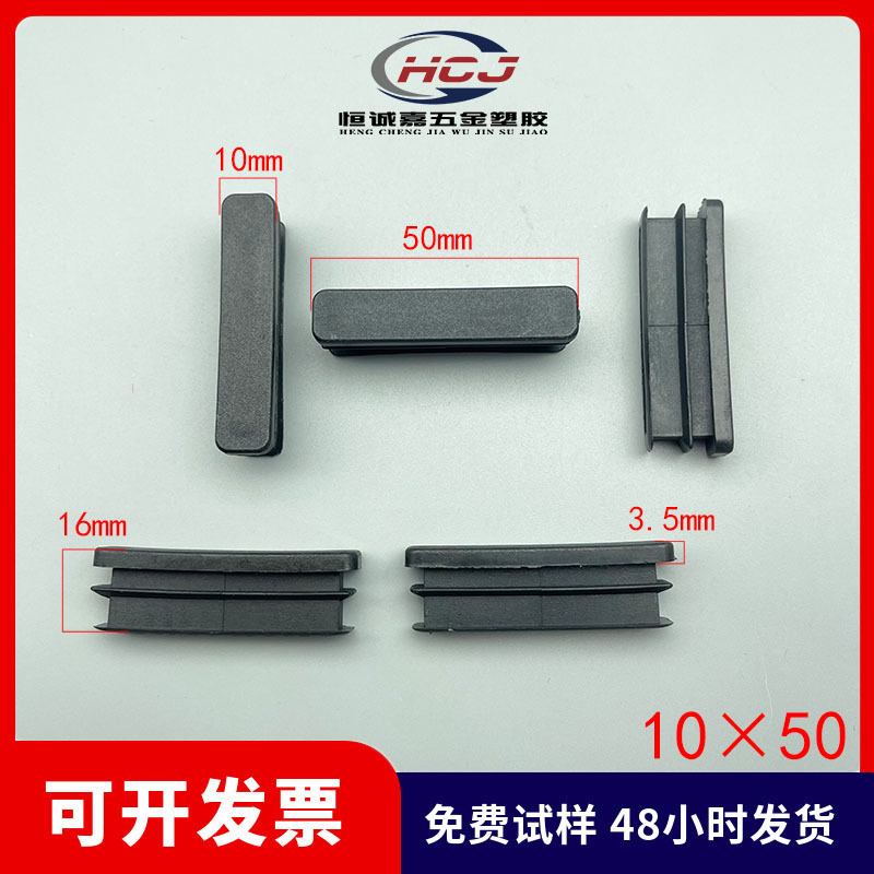 10*50mm管塞长方形管塞长方形管塞塑料堵头钢管塞头管塞脚垫