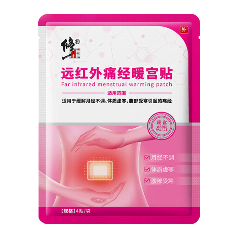 【一件代发】修正远红外痛经暖宫贴月经不调体质虚寒腹部受寒痛经|undefined