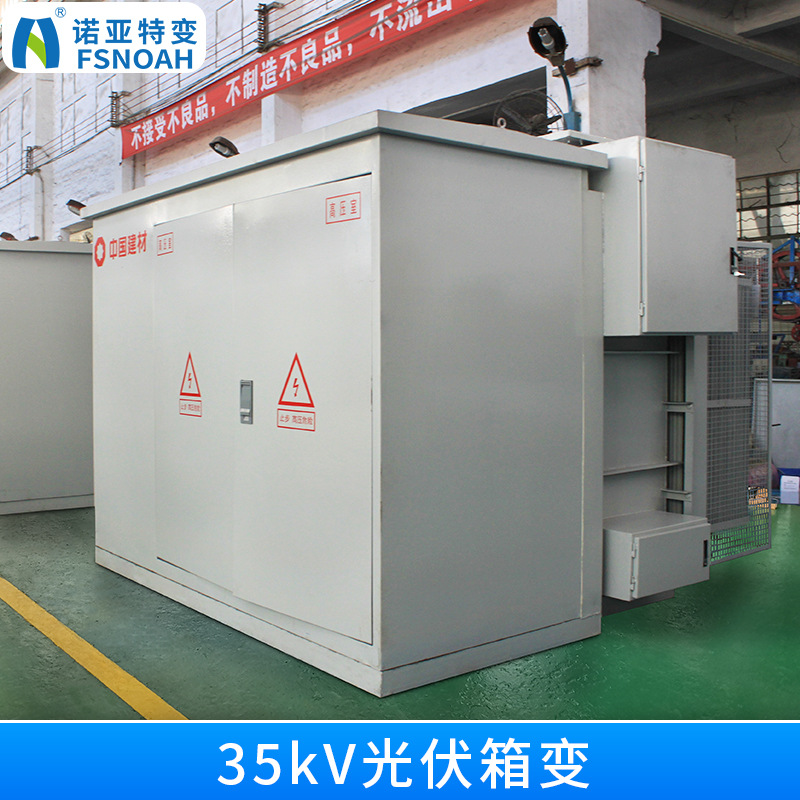 光伏箱式变压器 户外35kV光伏发电箱变 预装式室外箱式变电站厂家