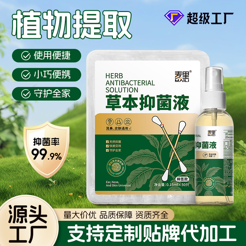 草本抑菌喷雾100ml泡沫清洁厂家批发消毒液家用消毒雾化消毒液