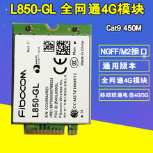 Fibocom L850-GL �Ƅ�ͨ���LTE 4Gģ�K M.2  ȫ�Wͨ ͨ��ģ�K