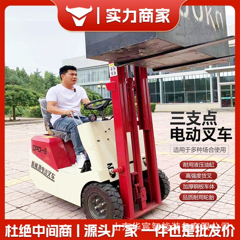 迷你小型电动叉车1吨座驾式三轮三支点电梯新能源仓库库房装卸车