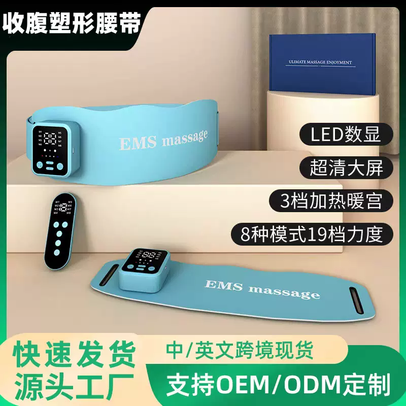 跨境EMS微电流瘦肚子震动燃脂神器懒人居家健身训练加热塑形腰带