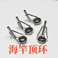 海杆竿稍顶环抛竿海竿导眼矶叽竿路亚顶环导眼导环导线环DIY配件