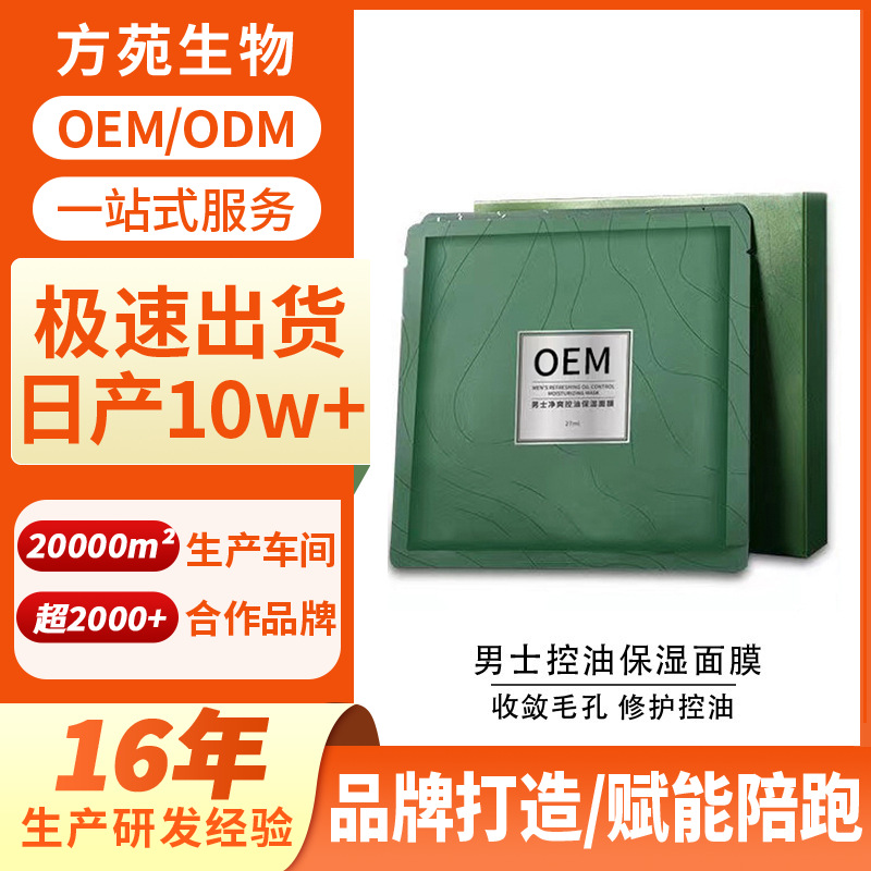 Customized Men's Cosmetic Face Mask Centella Asiatica Repair Oil Control Acne Treatment Face Mask Men's Face Mask OEM Processing