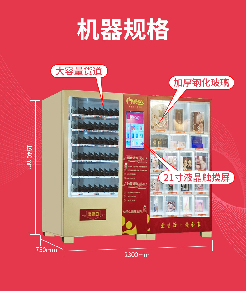 无人售货机的详情页1_05