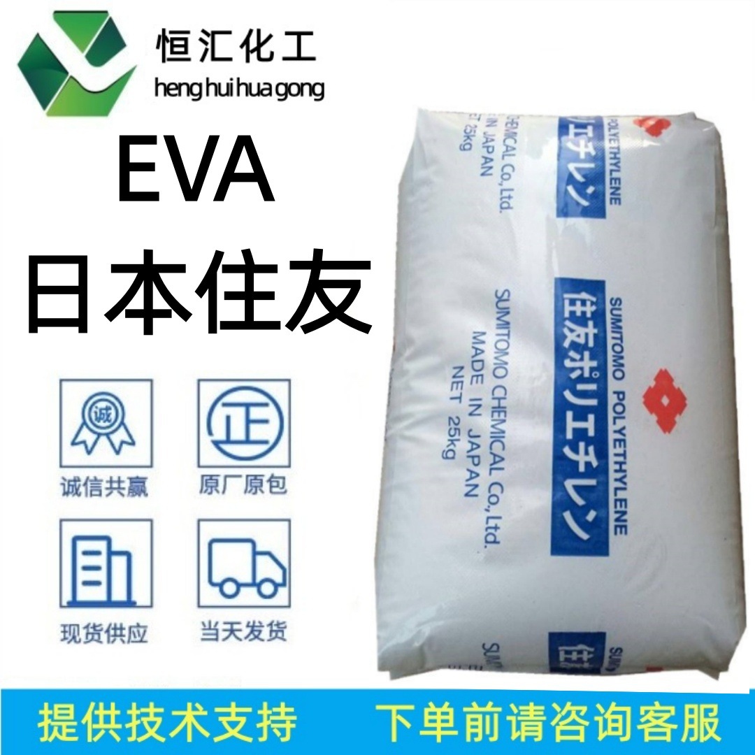 EVA日本住友D5020 DB-10 D3021 D3022注塑挤出级高流动乙烯颗粒