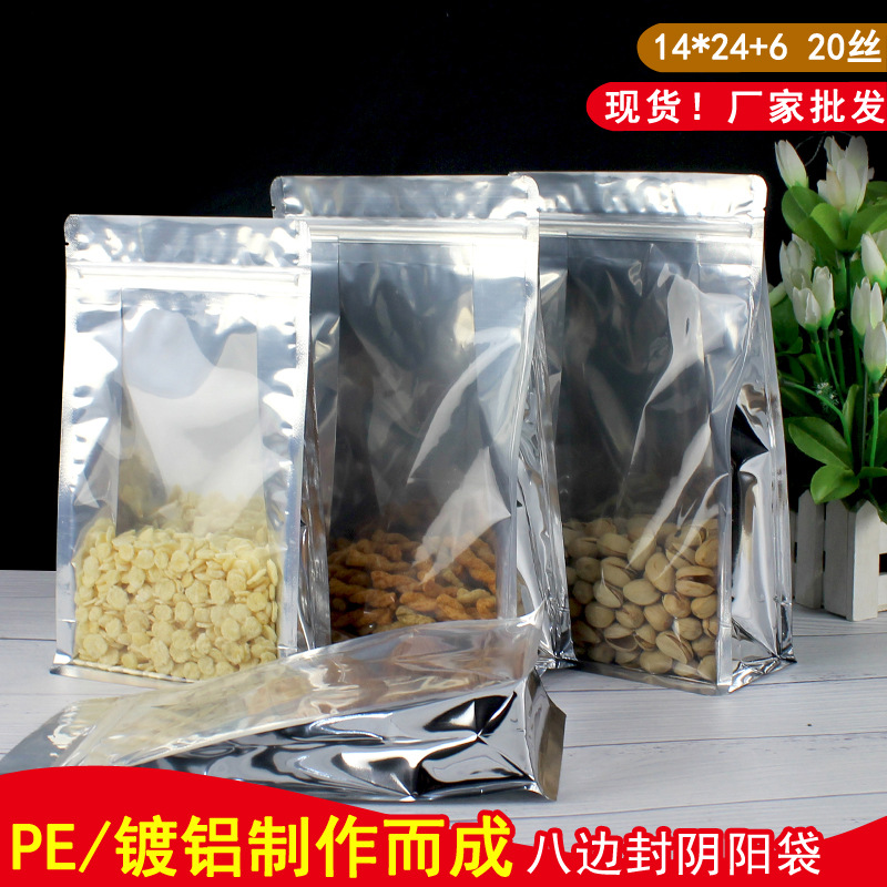 14*24+6阴阳八边封镀铝自封袋大枣食品真空包装袋复合袋封口袋