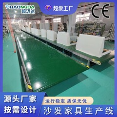 必要に応じて大型家具工場を設計し、ソファーの家庭用家電組立ベルトコンベアの生産ラインを計画する