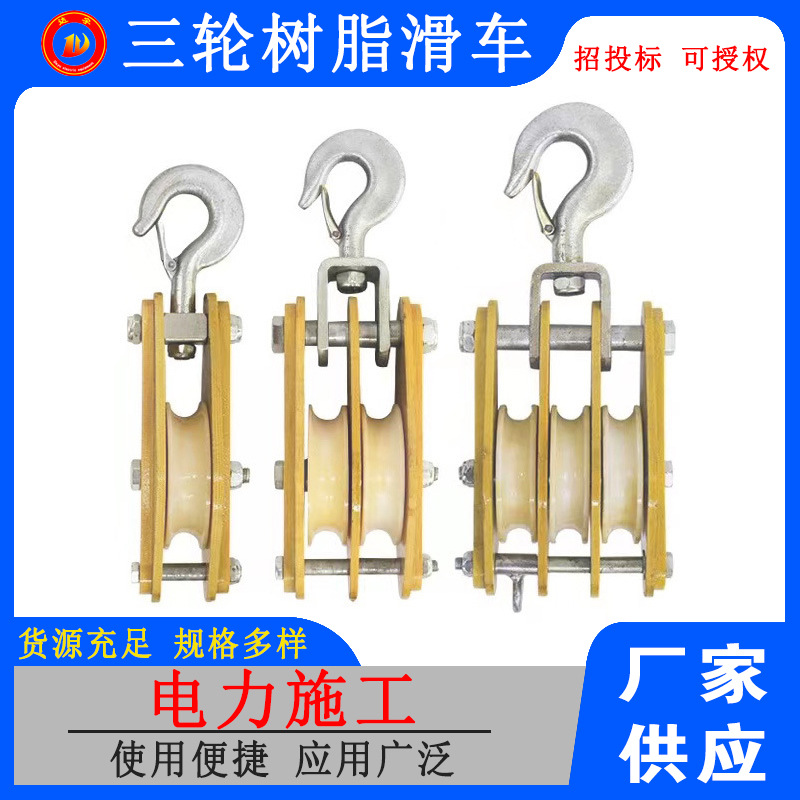 电力绝缘滑轮长钩绝缘滑车光缆牵引绳用滑车