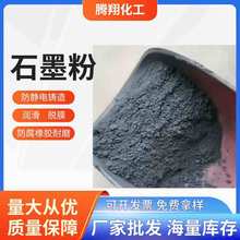 超细石墨粉现货润滑脂润滑油导电导热耐高温高纯人造石墨 鲁唐石