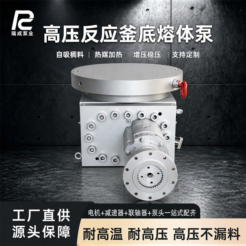 Customizable High-Pressure Reactor Bottom Pump, Polymer Melt Gear Pump, Pressure Boosting and Stabilizing Heat Media Heating Reactor Bottom Pump Customizable High-Pressure Reactor Bottom Pump, Polymer Melt Gear Pump, Pressure Boosting and Stabilizing Heat Media Heating Reactor Bottom Pump
