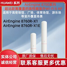 �A��AirEngine 8760R-X1��8760R-X1E ����w�����^���Θ������V��