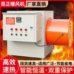 昆正工业暖风机养殖育雏温室车间畜牧热风机大功率加热烘干电热炉