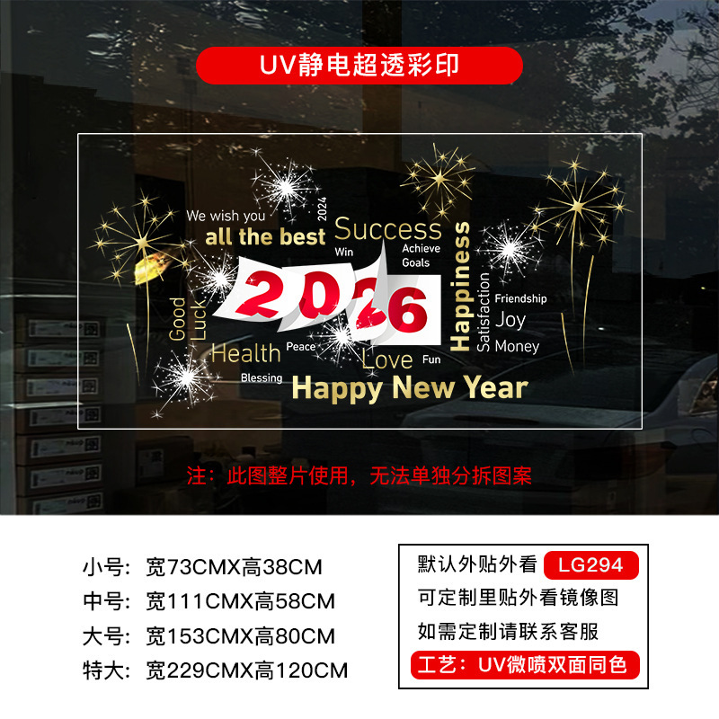 新年马年2026春节过年元旦贴纸窗花厨房玻璃门UV静电贴纸装饰布置|undefined