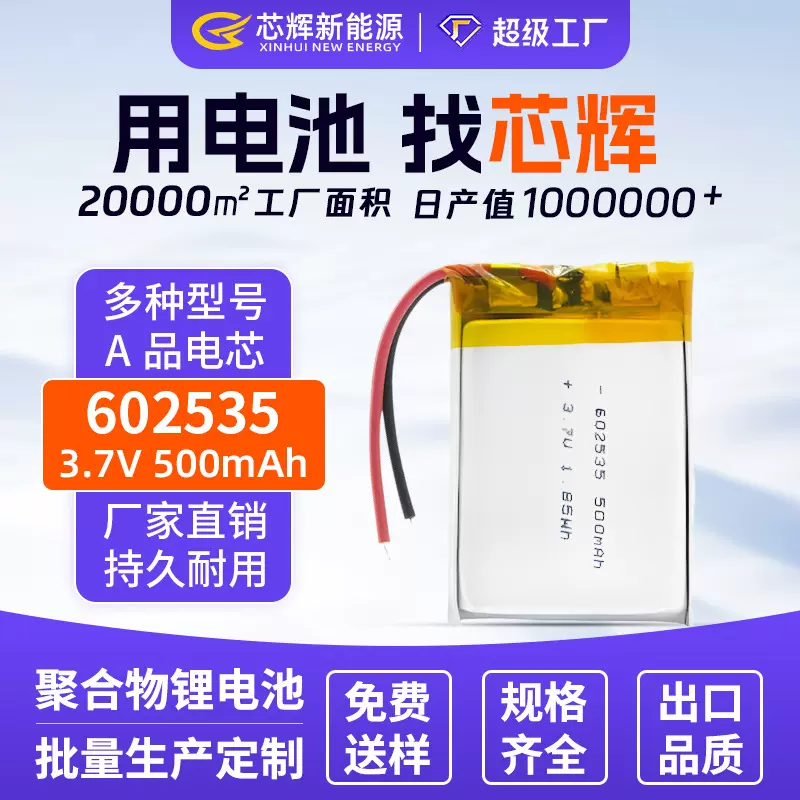 现货602535聚合物锂电池3.7v500mah数码电子产品电芯聚合物电池