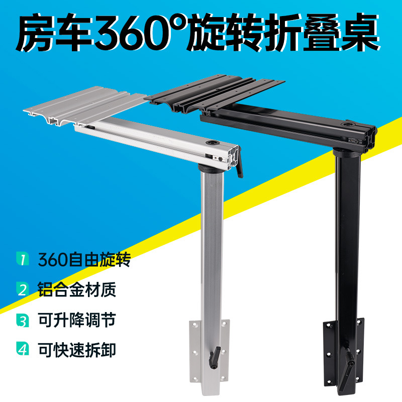 房车活动桌腿旋转隐藏支架抽拔式商务B型车后对座可拆卸改装桌腿