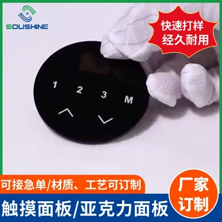 煮茶器亚克力触摸按键面板PC/PET电磁炉触控大面板丝印触摸面板