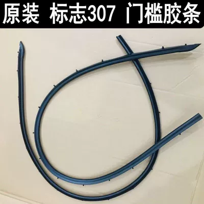 Peugeot 307 Left and Right Threshold Strips, Threshold Seals, Door Anti-Fouling Strips, Logo Waterproof