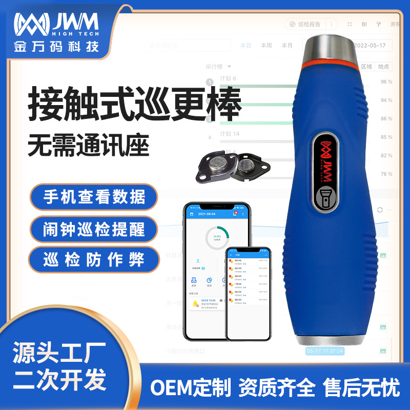 金万码接触式巡更棒全球跨境巡更系统厂家防作弊保安巡更器