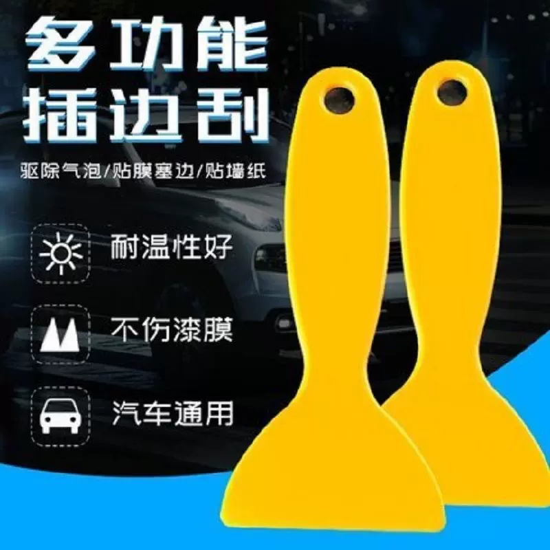 小黄铲硬刮板工具汽车贴膜三角刮板塑料小刮刀手帐贴纸防翘边专用