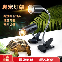 乌龟晒背灯灯架爬宠UVB+UVA全光谱太阳灯支架带夹子爬虫万向调节