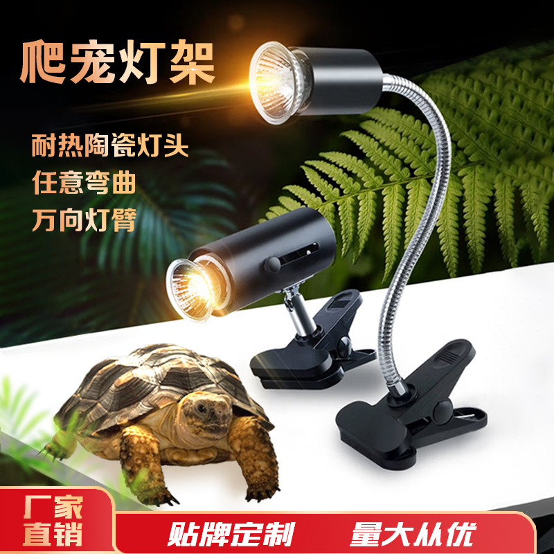 乌龟晒背灯灯架爬宠UVB+UVA全光谱太阳灯支架带夹子爬虫万向调节