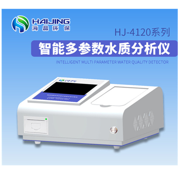 铝离子检测仪海晶HJ4120系列实验室多参数水质测定便携水质分析仪
