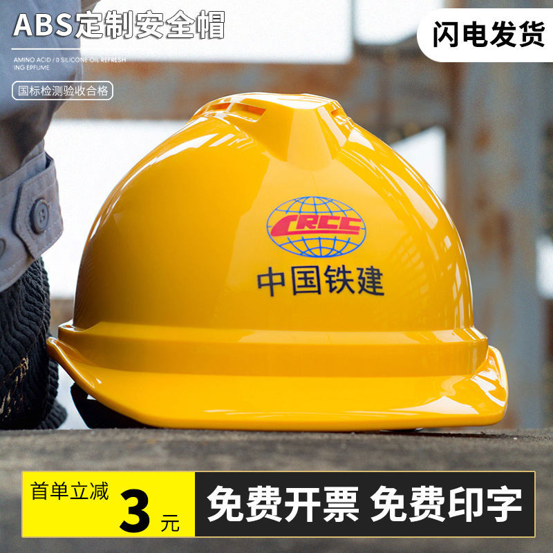 ABS帽工地男施工建筑工导电工国标透气加厚LOGO头盔印字