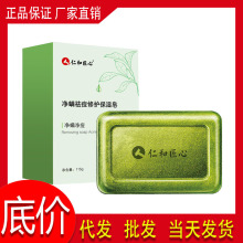 仁和药业匠心除螨皂清肌净螨祛痘修护保湿皂新款一件代发批发