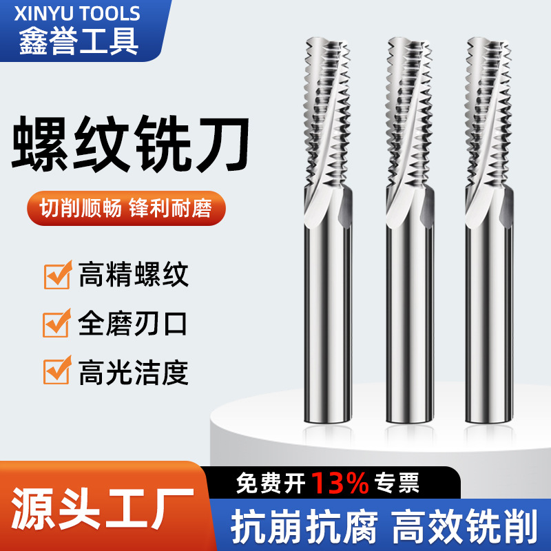 全牙螺纹铣牙 整体钨钢螺纹铣刀 不锈钢合金钢CNC加工全齿铣牙刀