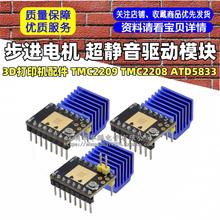 3D��ӡ�C��� ���M늙C ���o����ģ�KTMC2209 TMC2208 ATD5833