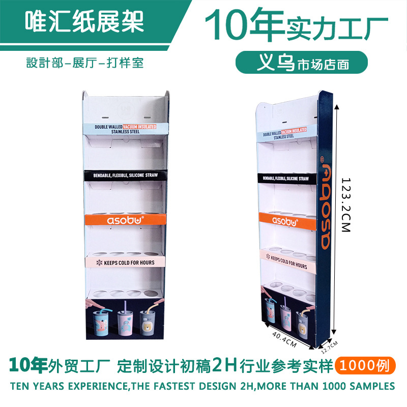 厂家定制超市水杯陈列纸货架零食纸展示架日用品产品促销台展架
