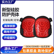 加厚硅胶户外工程园林凝胶劳保护膝护具套装运动跪地爬行训练护具