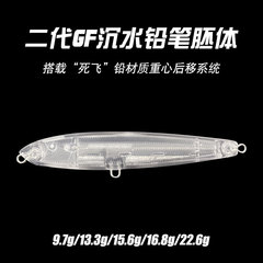 二代GF空白遠投沉水鉛筆死飛系統假餌毛坯批發廠家diy路亞餌魚餌
