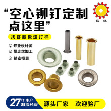 气眼扣厂家定制空心铆钉 M2-M5通孔黄铜鸡眼铆钉扣不锈钢空心铆钉