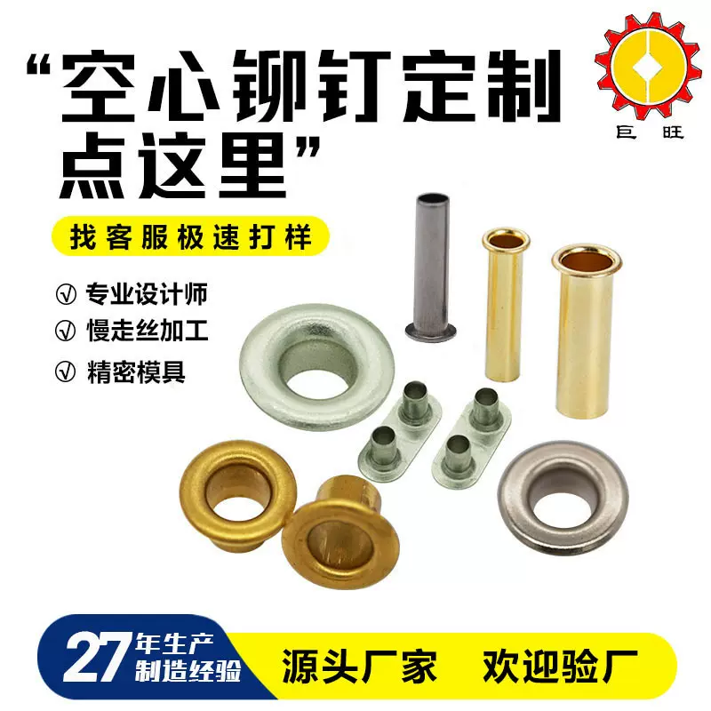 气眼扣厂家定制空心铆钉 M2-M5通孔黄铜鸡眼铆钉扣不锈钢空心铆钉