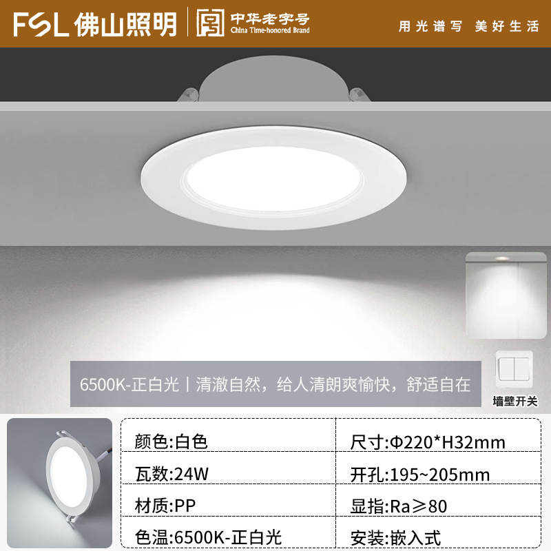 FSL Foshan iluminación led downlight techo incrustado pasillo de la sala de estar 24W alta potencia lámpara doméstica ultrafina simple image 13