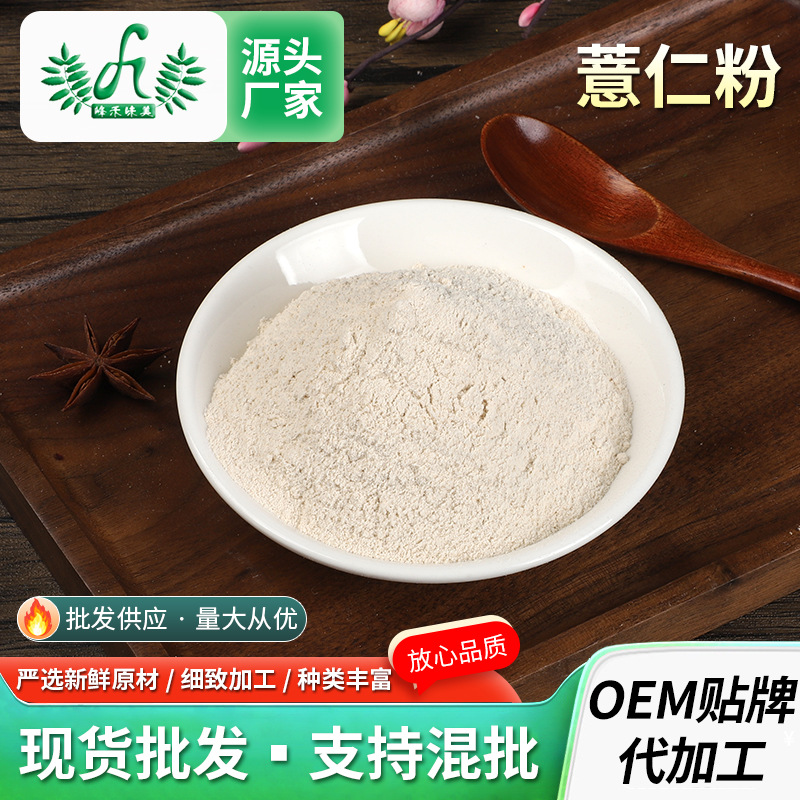 薏仁粉供应散装去湿五谷杂粮即食冲调代餐粉低温烘焙熟薏米粉