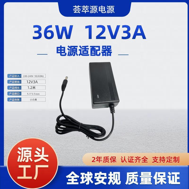 厂家直销 12V3A桌上型电源适配器 8字座 监控电源 摄像机电源 LED